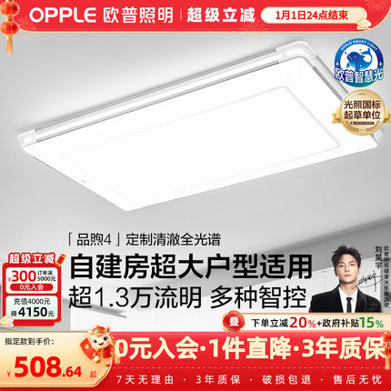 25新-欧普LED吸顶灯具客厅主灯超亮自建房1.2米卧室全套DB品煦TC