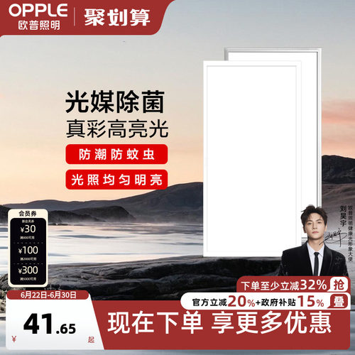 欧普照明集成吊顶平板灯