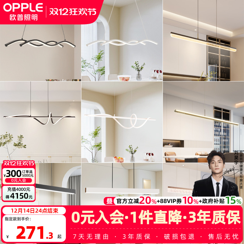 欧普照明led吊灯餐厅灯具