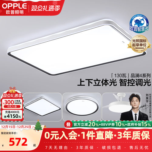 欧普照明新品星空客厅吸顶灯