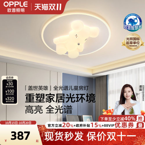 欧普照明奶油风可爱智能儿童房灯