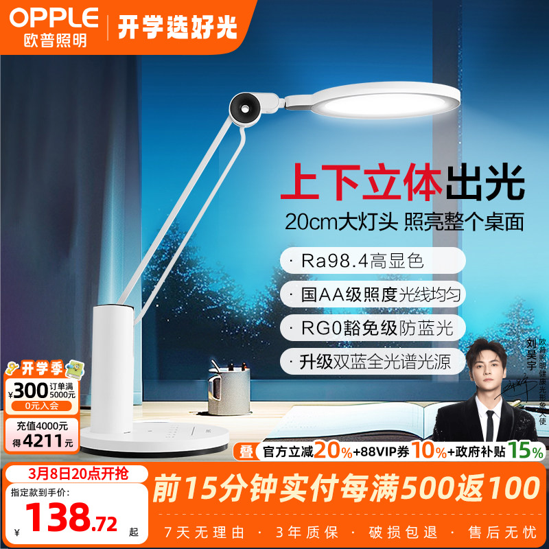 欧普LED全光谱护眼台灯AAA级护眼灯儿童中小学生学习书桌读写灯TD