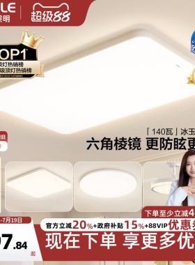 欧普LED吸顶灯客厅超薄全光谱现代简约卧室灯具冰玉小白灯智控TC