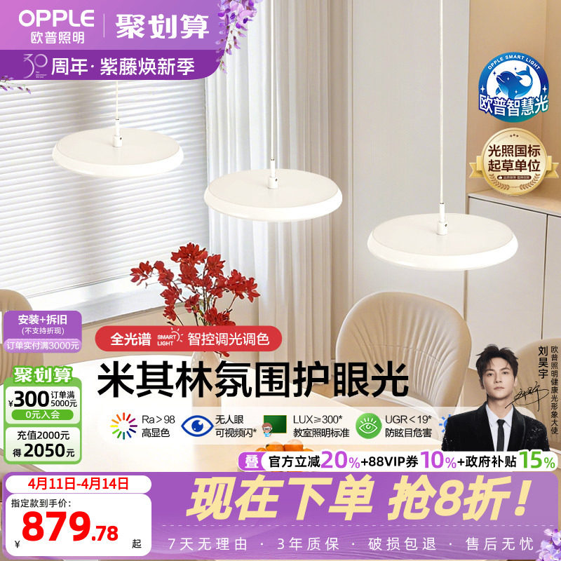欧普国王湖餐吊灯全光谱护眼智慧光飞碟儿童书房读写白智能灯具CD