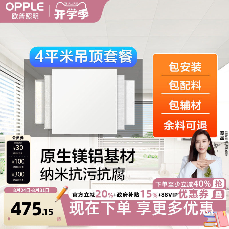 欧普厨卫集成吊顶铝扣板图片