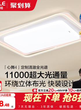 26新欧普LED灯具客厅主灯大气高亮奶油风卧室吸顶灯饰套餐心舞TC