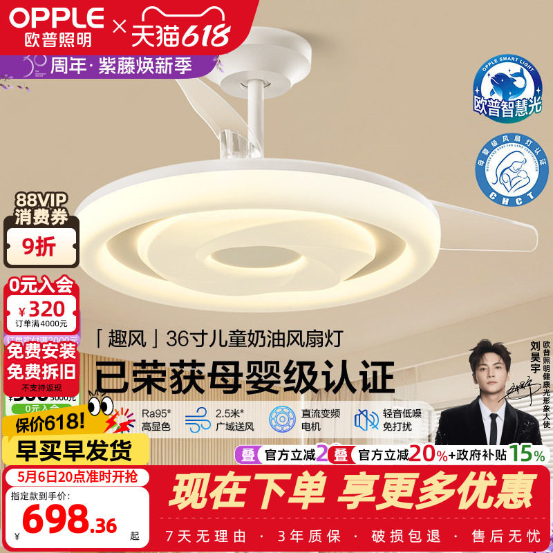 新品-欧普直流变频风扇灯奶油风母婴级轻音低噪儿童房灵动可爱FS