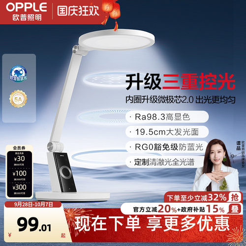 欧普led定制全光谱清澈版护眼灯