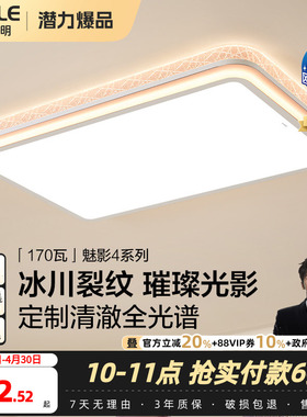 26新-欧普LED全光谱护眼吸顶灯具饰立体光己接入米家APP魅影TC