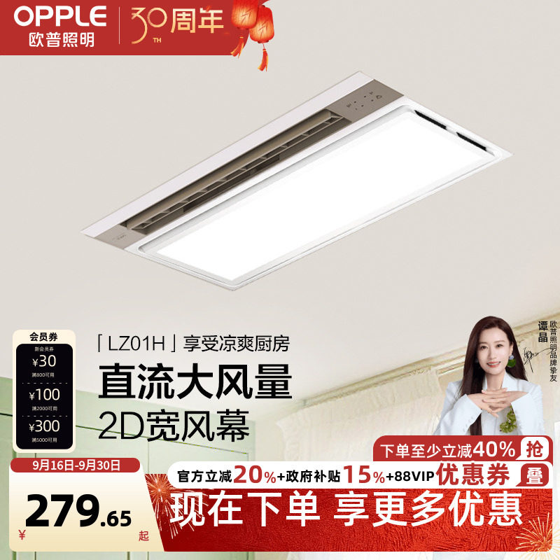欧普照明负离子吹风照明智能凉霸图片
