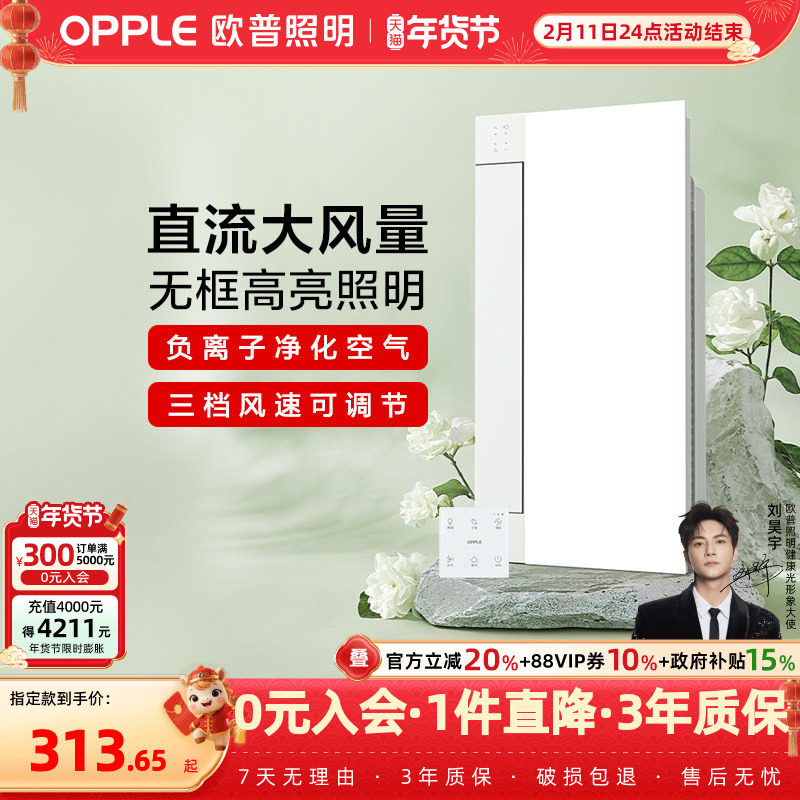 欧普照明冷风换气厨房凉霸照明二合一集成吊顶专用风扇冷霸LZ02H