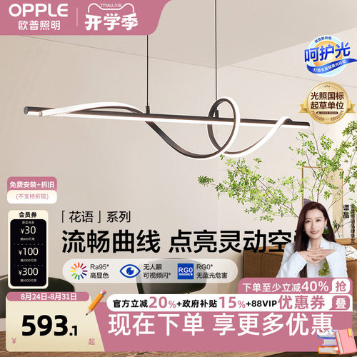 花语防眩光餐吊灯欧普呵护光