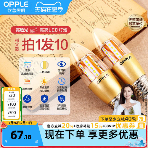 欧普照明蜡烛家用节能led灯泡