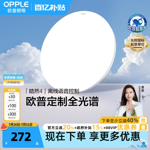 冰玉吸顶灯OPPLE/欧普照明