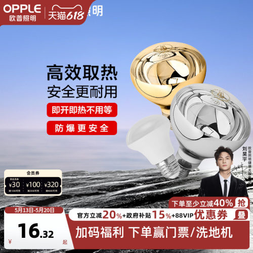 欧普照明275w防爆浴霸取暖灯泡