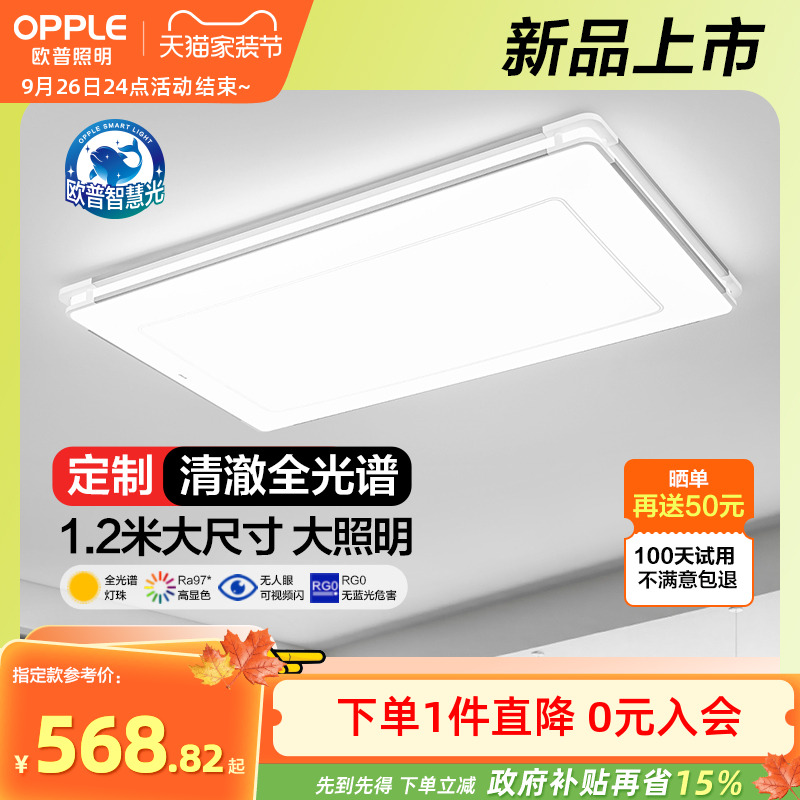 欧普照明智控吸顶灯