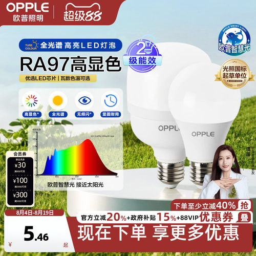 欧普2级能效led球泡灯