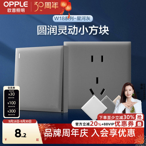 opple开关插座面板欧普