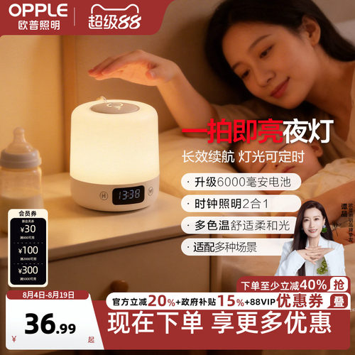 欧普led感应小夜灯床头卧室