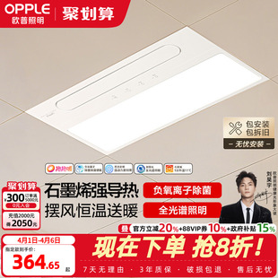 欧普照明石墨烯摆风风暖浴霸取暖一体集成吊顶浴室卫生间排气扇