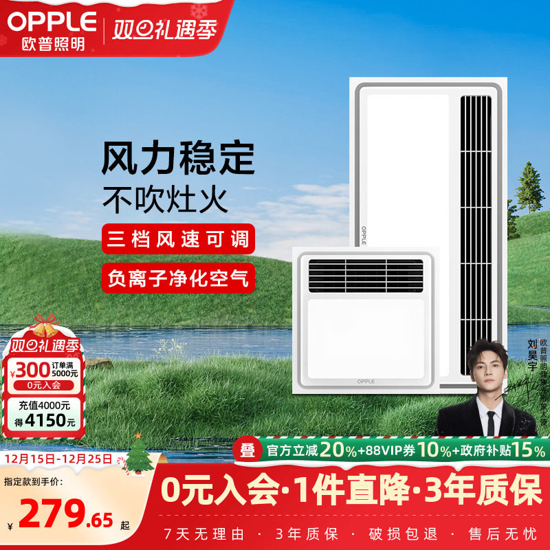 欧普照明集成吊顶专用凉霸厨房吸顶式排风扇嵌入式吹风扇LB