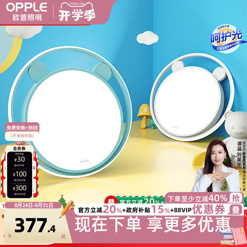 欧普照明led萌萌熊儿童房吸顶灯