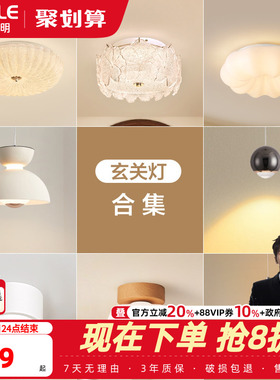 欧普玄关灯合集吸顶灯中古法式水晶砂玻璃优雅仙气奶油过道阳台DD