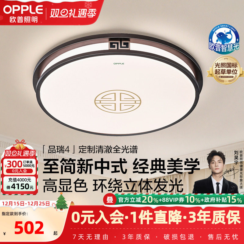 中古风吸顶灯欧普照明简约