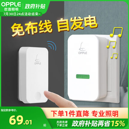 欧普门铃家用智能超远距离自发电无线门铃开关一拖二老人呼叫器Z