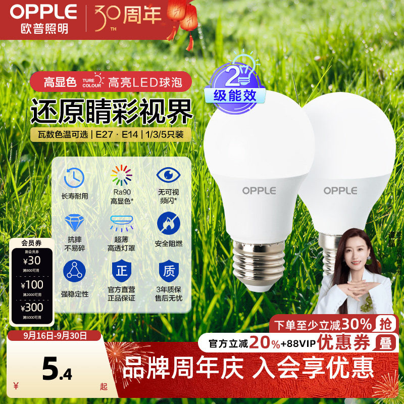 欧普高显色led灯泡节能大螺口家用商用大功率光源超亮E27球泡E14
