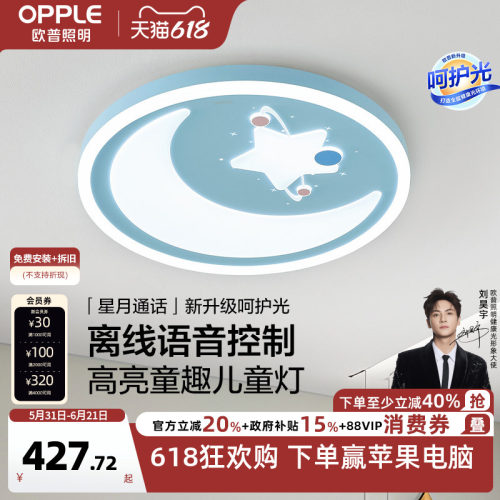 欧普照明儿童卧室灯可爱百搭