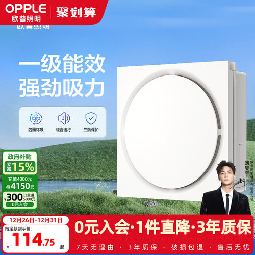 欧普照明一级能效换气扇吊顶多用