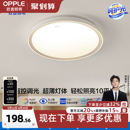 欧普照明LED现代简约卧室呵护光