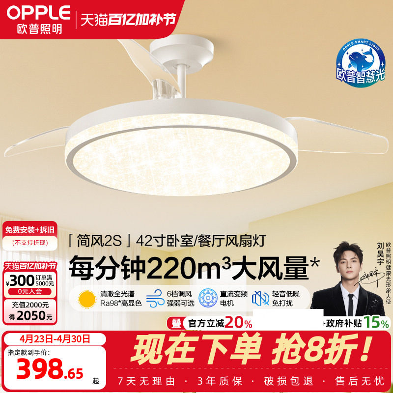 欧普OPPLE隐形扇风扇吊灯客厅餐厅卧室家用简约现代灯具FS 简风