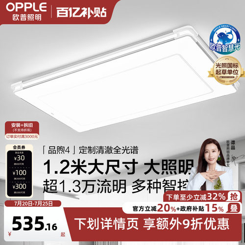 简约客厅吸顶灯欧普照明