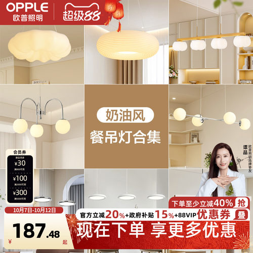 欧普照明奶油风餐吊灯智能
