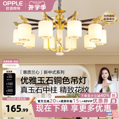 欧普照明新中式奶油风