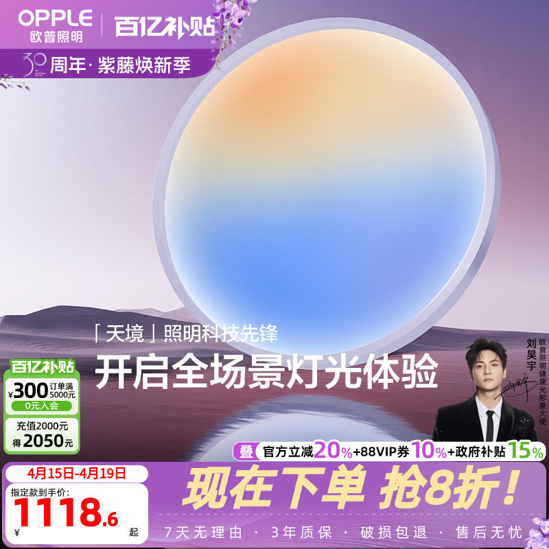 25设计上海欧普全光谱淡彩多彩色LED天境客厅吸顶灯卧室晴空灯WS