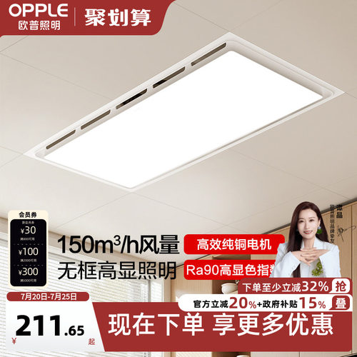 欧普照明集成吊顶灯平板灯铝扣