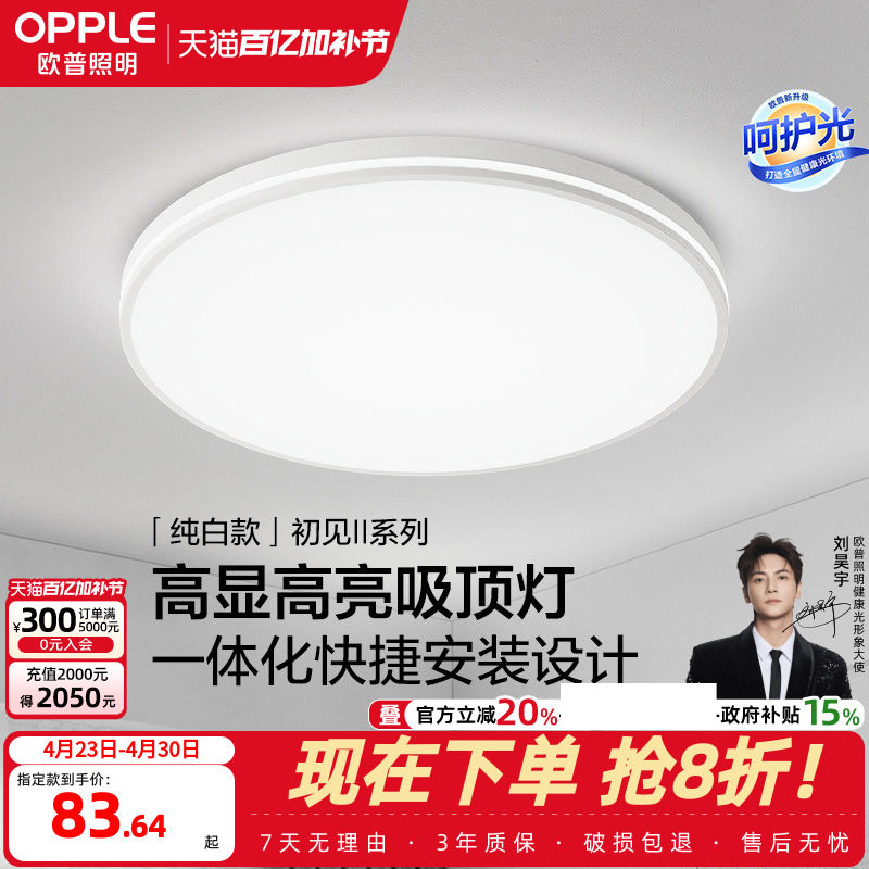 欧普照明全光谱太阳日光LED护眼吸顶灯卧室书房灯具灯饰高显指WS