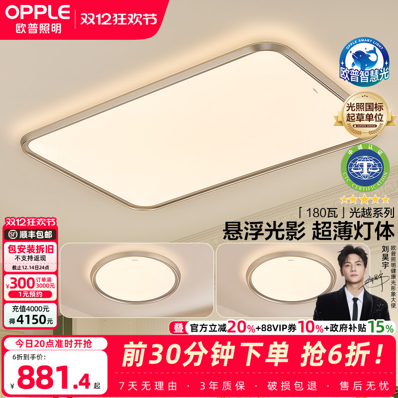 智慧吸顶灯客厅灯欧普照明