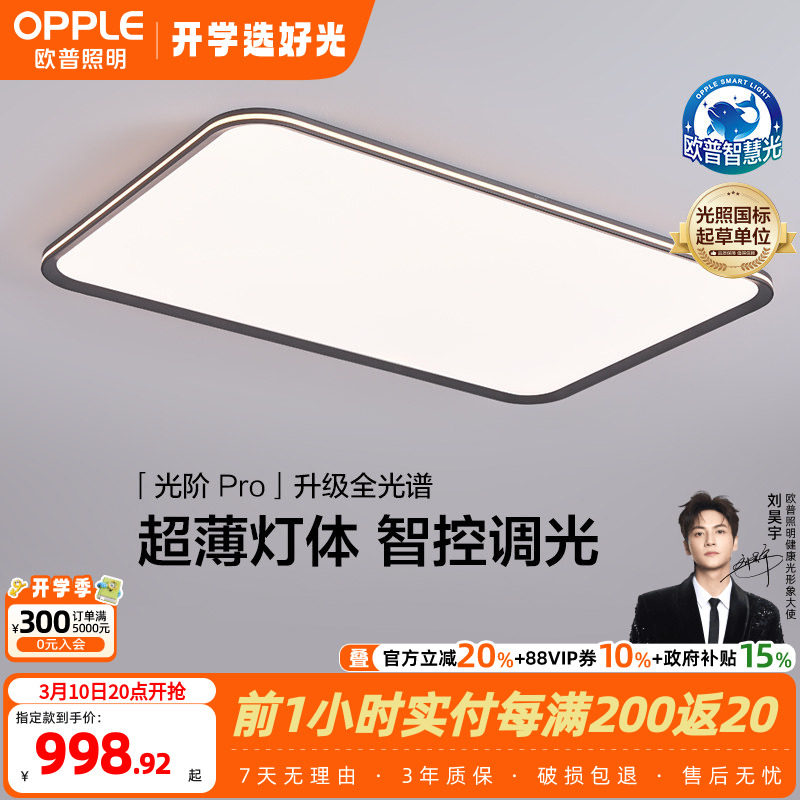 26新-欧普LED全光谱护眼吸顶灯具饰客厅卧室书房儿童房光阶TC