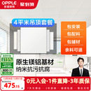 欧普包安装 辅材铝扣板蜂窝大板集成吊顶厨房浴室卫生间天花板自装