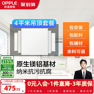 欧普包安装 辅材铝扣板蜂窝大板集成吊顶厨房浴室卫生间天花板自装