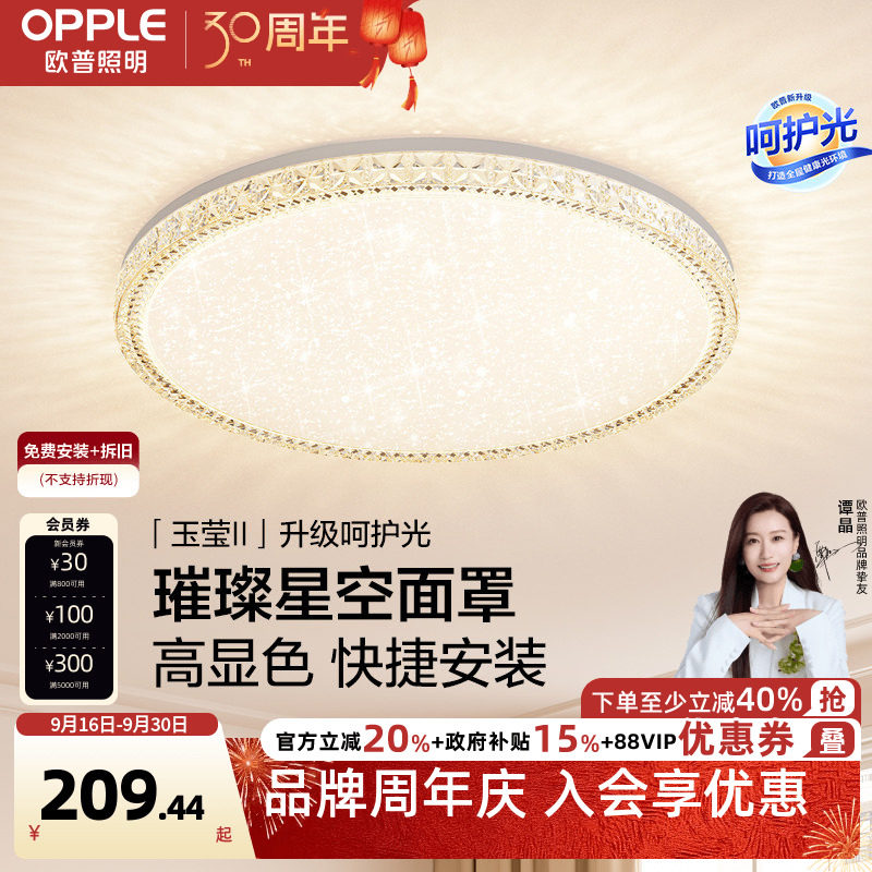 欧普照明led奶油风卧室灯图片