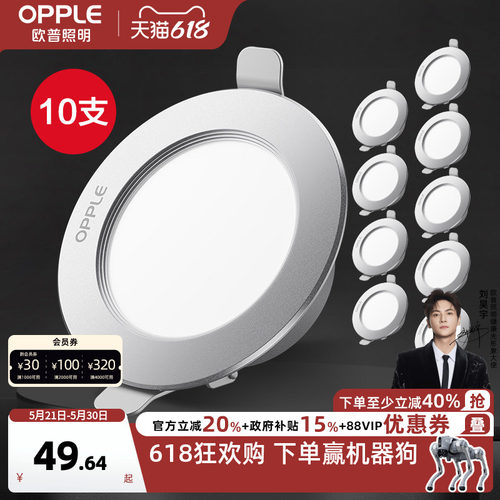 欧普家用led嵌入式筒灯10支装