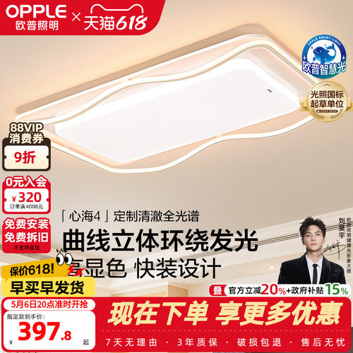 26新-欧普LED全光谱护眼吸顶灯具灯饰客厅灯卧室书房全套心海TC