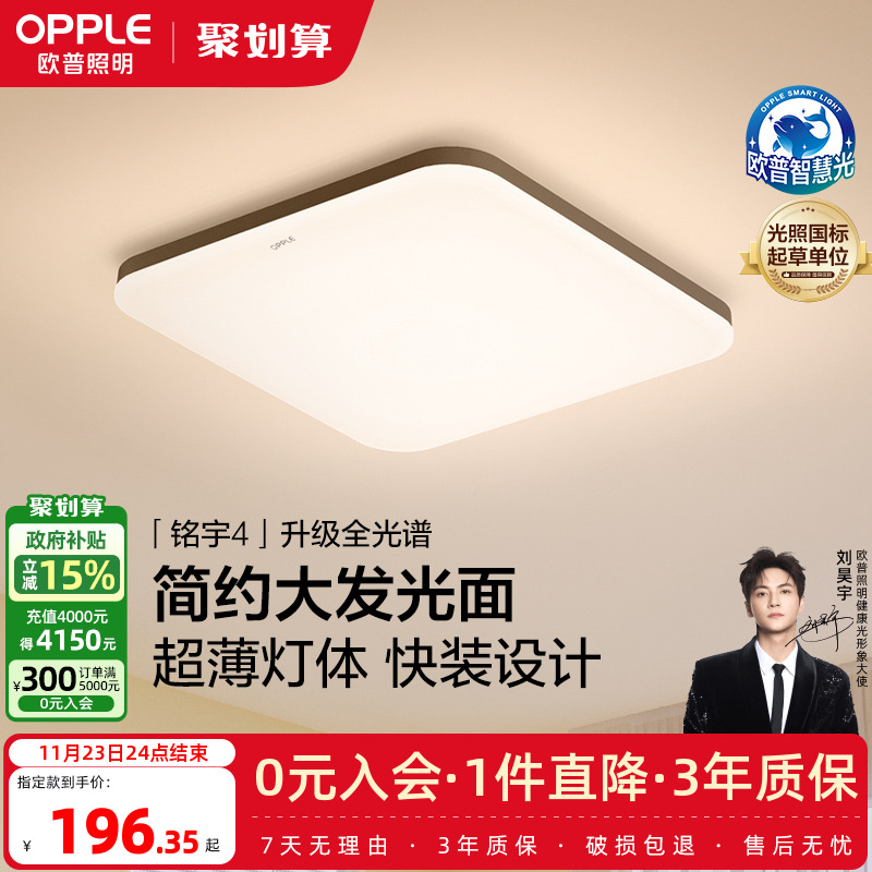 欧普照明led简约卧室灯方卧