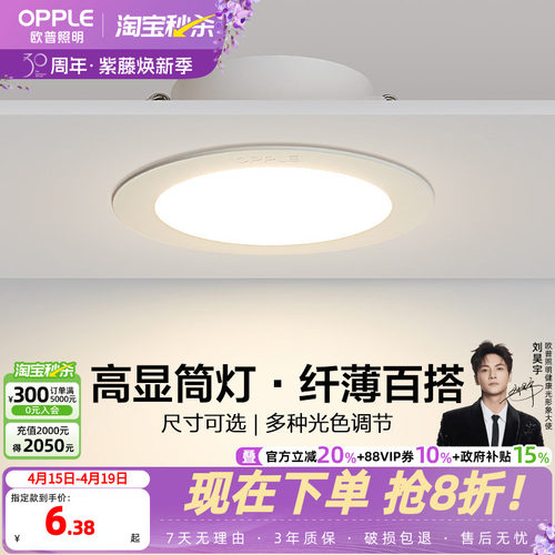 欧普led家用嵌入式超薄筒灯4w6w