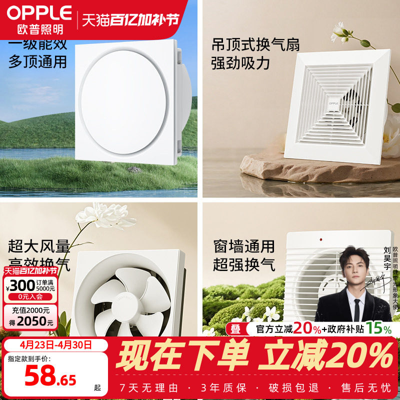 欧普照明换气扇窗式排气扇厨房油烟排风扇卫生间吊顶墙用抽风机